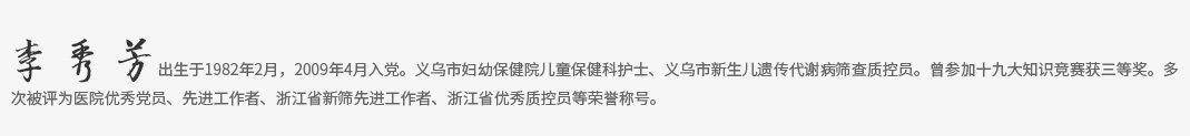妇幼保健院-党群工作-党员风采8_03.jpg 妇幼保健院-党群工作-党员风采8_03.jpg