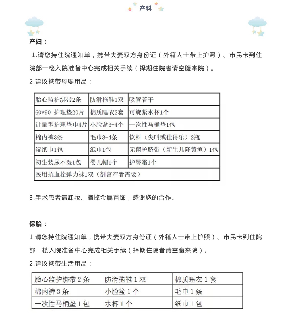 【温馨提醒】产科、妇科、儿科住院要准备这些用品..__页面_1.jpg