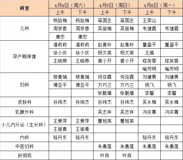 清明假期专家门诊.webp.jpg